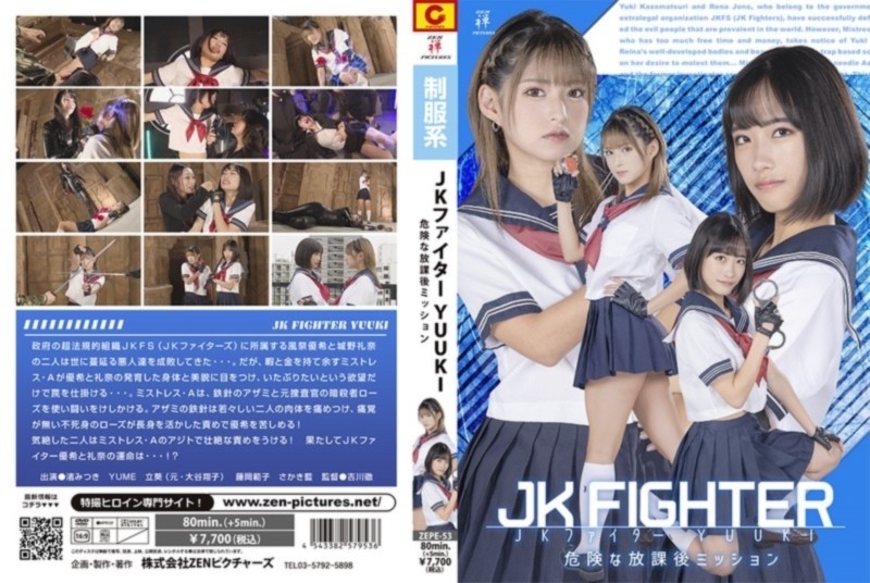 JKファイター YUUKI 危険な放課後ミッション