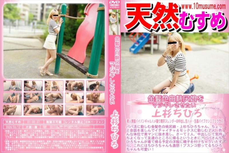 金髪色白桃尻娘をマジギレさせたい 上杉ちひろ