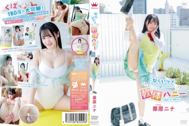 ひらいて！軟体ハニー 栗原ニナ