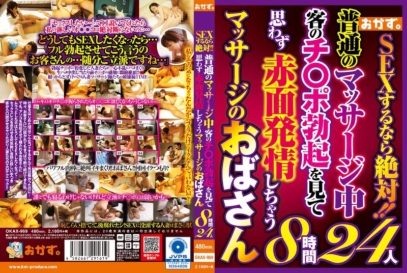 SEXするなら絶対！！普通のマッサージ中客のチ〇ポ勃起を見て思わず赤面発情しちゃうマッサージのおばさん 8時間24人 D1