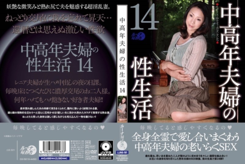 中高年夫婦の性生活 14