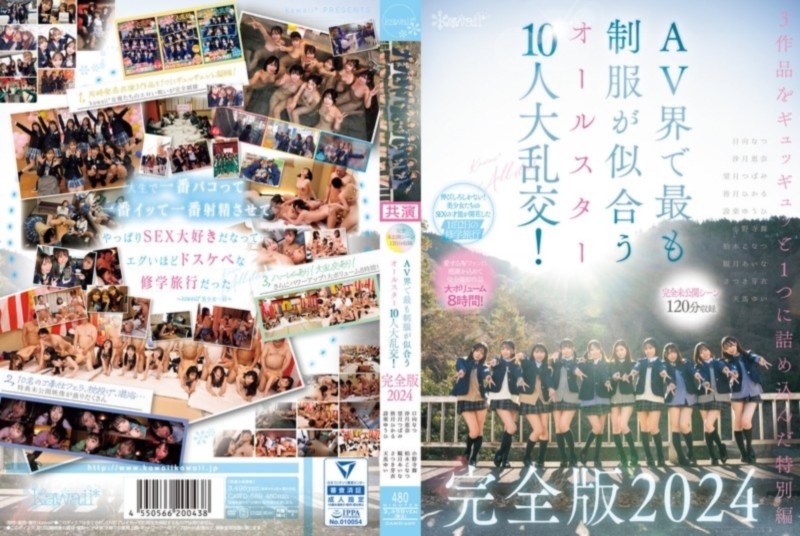 AV界で最も制服が似合うオールスター10人大乱交！ 完全版2024 柏木こなつ 小野寺舞 皆月ひかる 望月つぼみ 天馬ゆい 沙月恵奈 設楽ゆうひ 日向なつ 観月あいな さつき芽衣 D1