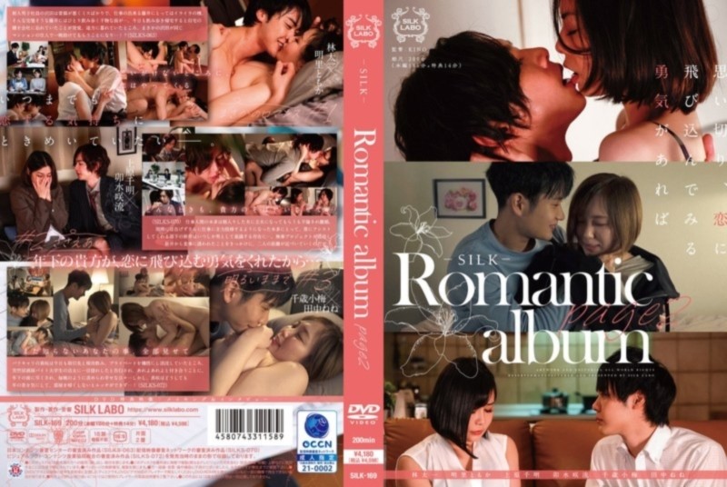 Romantic album page 2 明里ともか 卯水咲流 田中ねね