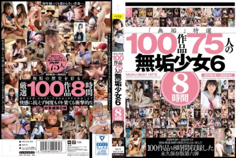 「無垢」特選 100作品 75人の無垢少女 6 8時間 D2