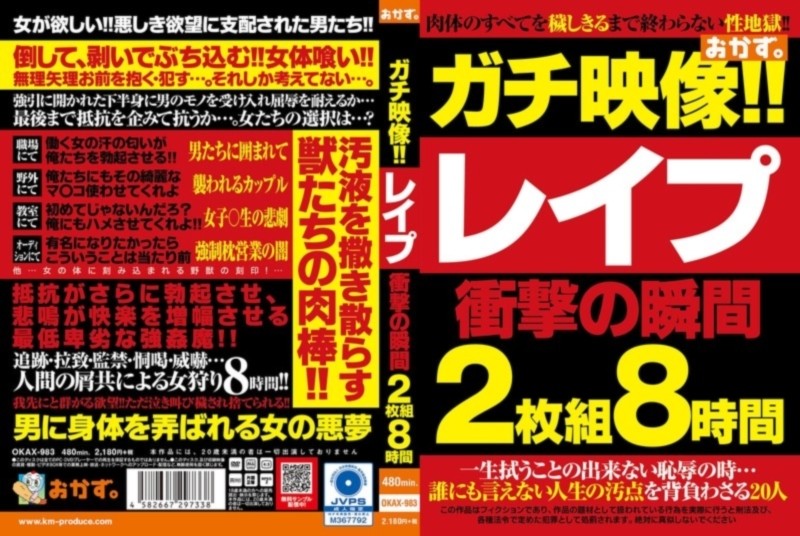 ガチ映像！！ レイプ 衝撃の瞬間 D1