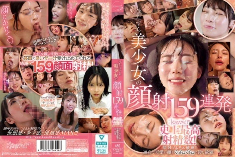 ひたすら美少女の顔射159連発 kawaii史上最高射精数！顔射ソムリエ厳選！ 初心で可愛い顔をぐっちょぐちょに汚し放題 D2