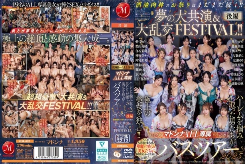 マドンナALL専属バスツアー2025 ハーレムを掴み取った男たちが極上の美女を独占！！ 夢の大共演＆大乱交FESTIVAL！！ 後編 D2
