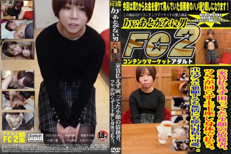 家賃払えず困ってた小顔の債務者。ツケが回らず土下座し身体で払う。中はダメと懇願するも無情にも膣内射精不可避。