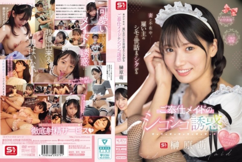 妻が不在中、雇い主のシモの世話までシタがるご奉仕メイドのシコシコ誘惑 榊原萌