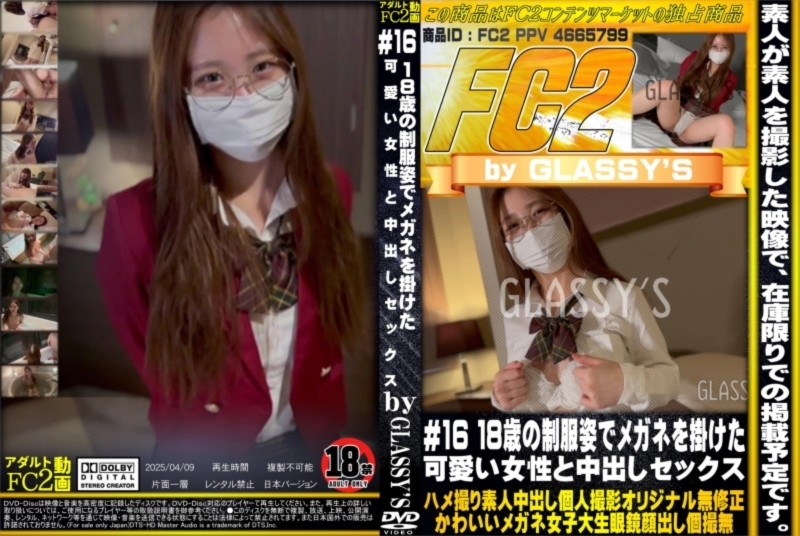 ♯16 18歳の制服姿でメガネを掛けた可愛い女性と中出しセックス