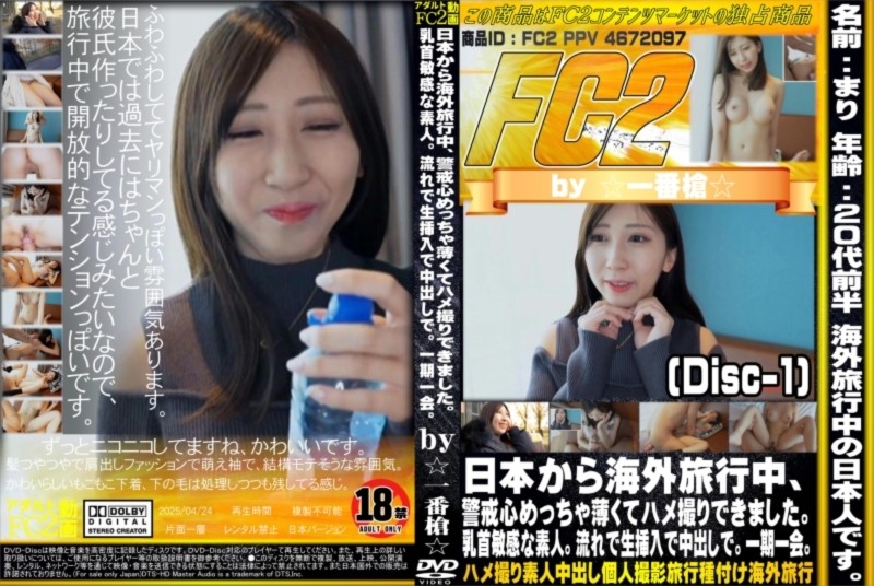 日本から海外旅行中、警戒心めっちゃ薄くてハメ撮りできました。乳首敏感な素人。流れで生挿入で中出しで。一期一会。 Disc-1 まり