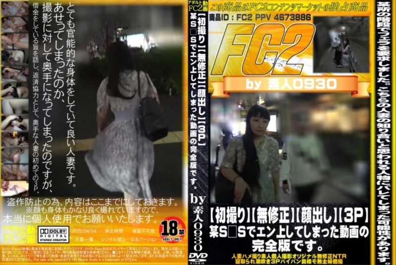 【初撮り】【顔出し】【3P】某S□Sでエン上してしまった動画の完全版です。
