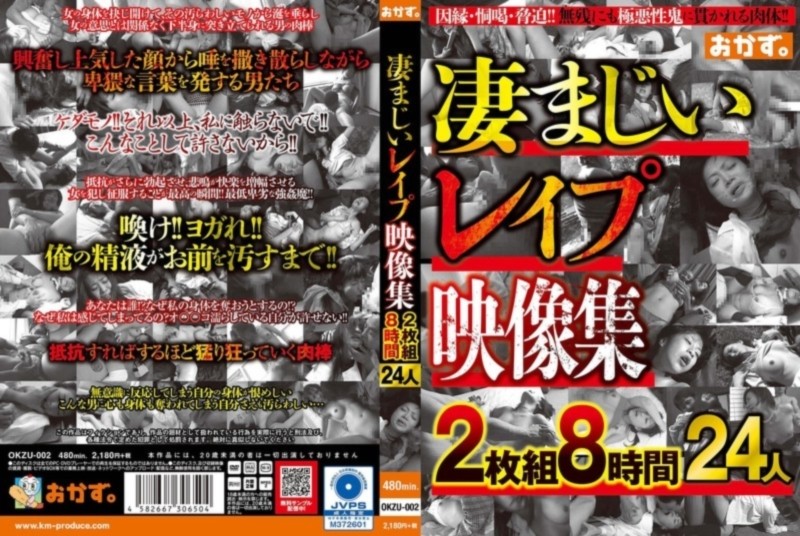凄まじいレイプ映像集 2枚組8時間24人 d1
