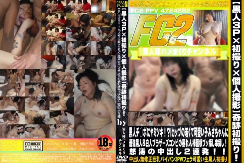 【黒人3P×初撮り×個人撮影】奇跡初撮り！黒人チ○ポにヤミツキ！？Iカップの若くて可愛い子みさちゃんに最強黒人＆白人ブラザーズコンビの暴れん棒巨根ブッ挿し串刺し！ みさ