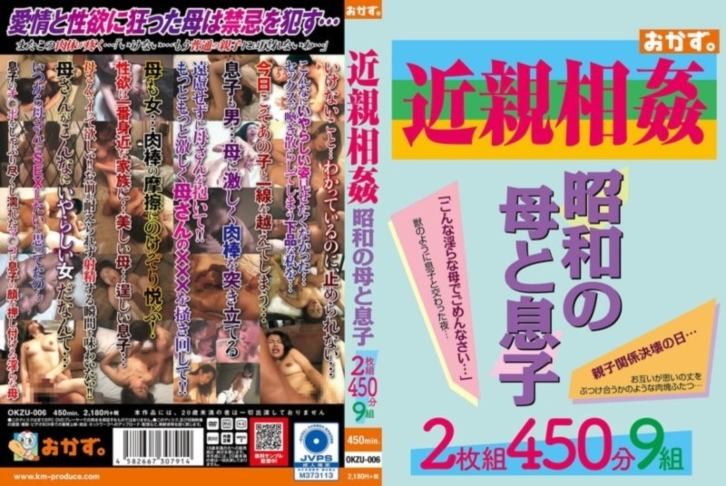 近親相姦 昭和の母と息子 D2