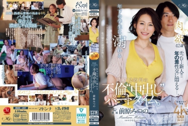 年下の学生に溺れる時給1249円の不倫‘中出し‘パートタイム。 前原みつの