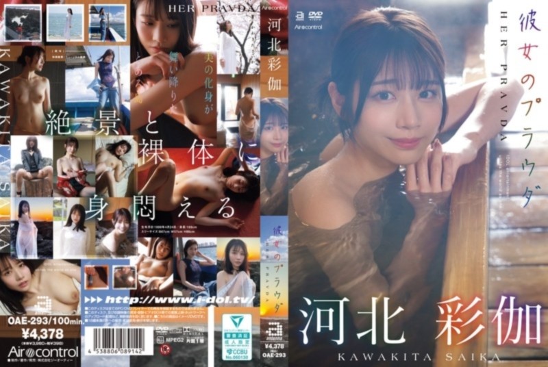 彼女のプラウダ 河北彩伽