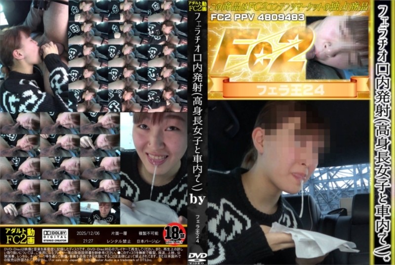 フェラチオ口内発射(高身長女子と車内で)
