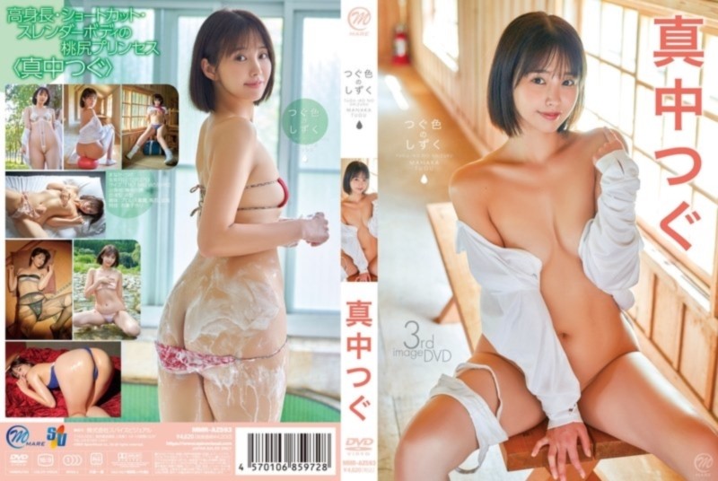 つぐ色のしずく 真中つぐ