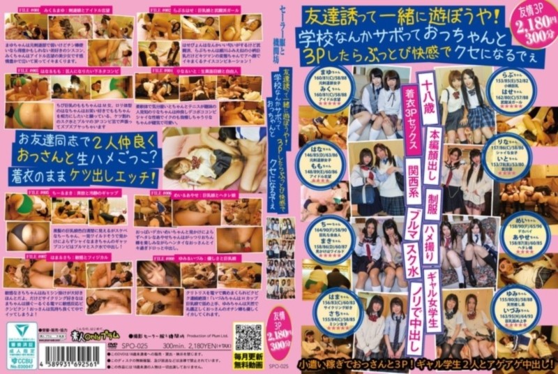友達誘って一緒に遊ぼうや！ 学校なんかサボっておっちゃんと3Pしたらぶっとび快感でクセになるでぇ