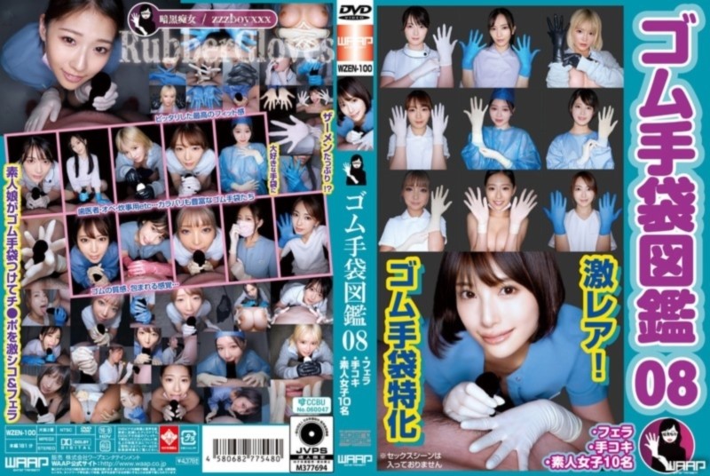 ゴム手袋図鑑 08 ・フェラ・手コキ・素人女子10名
