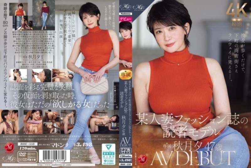 彼女が歩くだけで、下町の商店街さえランウェイに見えるー。 某人妻ファッション誌の読者モデル 秋月夕 47歳 AV DEBUT