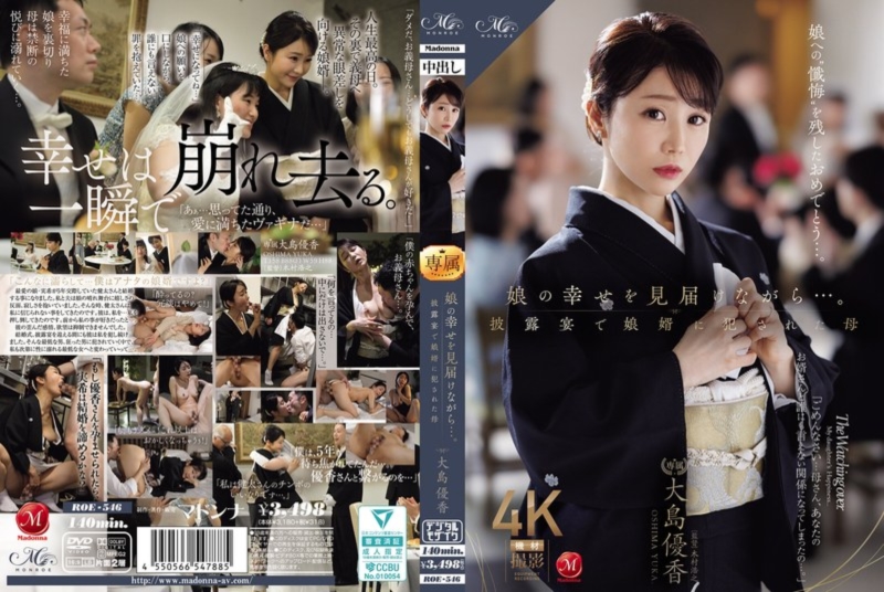 娘の幸せを見届けながら…。 披露宴で娘婿に犯された母 大島優香
