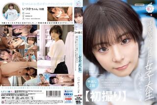 【初撮り】 洋食屋アルバイトの女子大生 経験人数は少ないがエロへの興味は人一倍ある奇跡の美少女 いつか・18歳 神代いつか
