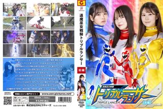 退魔巫女戦騎トリプルランサー [前編]