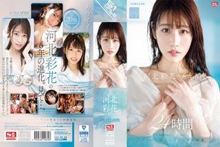 河北彩花の6年間 24時間 D2