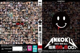 暗黒 66作600分 XXX ’EM ALL D1