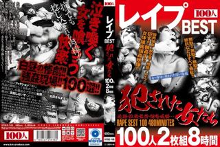 レイプBEST 犯された女たち 100人2枚組8時間 D2