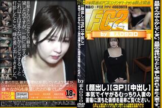 【顔出し】【3P】【中出し】本気でイヤがるむっちり人妻の苦痛に満ちた表情を是非ご覧ください。