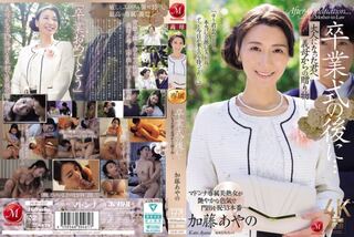 卒業式の後に… 大人になった君へ義母からの贈り物―。 加藤あやの