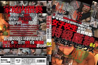 女子校生家庭内近親相姦 特級厳禁 未成年セックス ＃4
