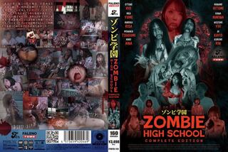 ゾンビ学園 ～ZOMBIE HIGH SCHOOL～ COMPLETE EDITION