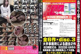 女優になった19歳アイドル研究生の未公開映像を限定公開。大手事務所による過去2作（3時間30分、計22GB)を本作の特典映像に加え特別特典として大収録。 Disc.3 ななせ
