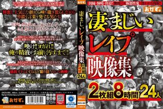 凄まじいレイプ映像集 2枚組8時間24人 d1