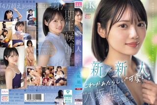 新・新人 これがあたらしい’可愛い’。 八坂凪 AVデビュー 国民的アイドルグループのセンターだったかもしれない美少女ー。