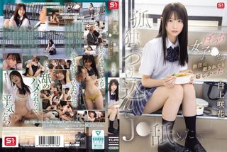 孤独につけ込んでJ●舐めたい― ぼっち女子●生は担任に犯されても嬉しかった。 白上咲花