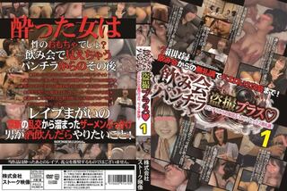 飲み会パンチラ 盗撮プラス パンチラからの集団ぶっかけ、セックス無礼講！ 1
