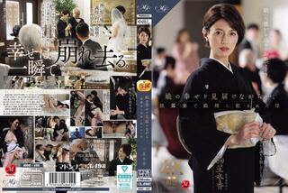 娘の幸せを見届けながら…。 披露宴で娘婿に犯された母 星冬香