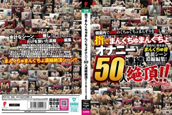 指でまんくちゅまんぐちょ オナニー50人連続絶頂！！ まん喫×ネカフェ盗撮