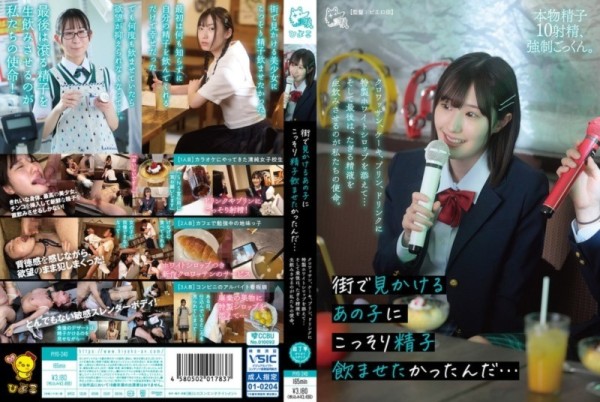 街で見かけるあの子にこっそり精子飲ませたかったんだ… 青葉はる 鳥羽いく 白鳥怜